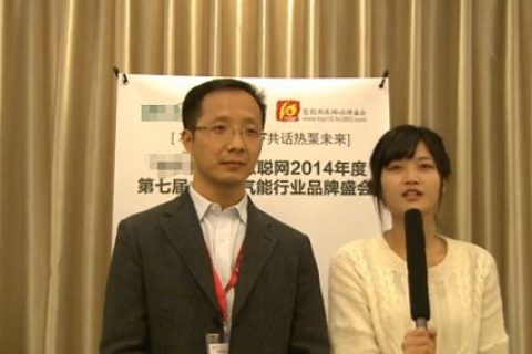 慧聪网2014年度空气能行业品牌盛会企业采访之W88手机登录