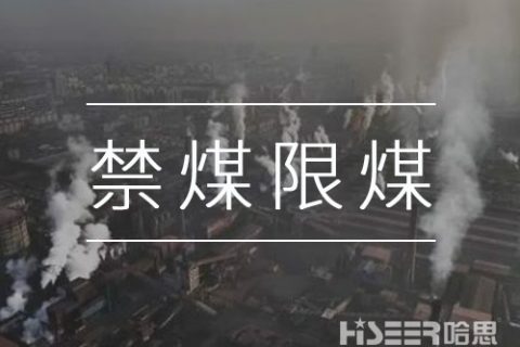 禁煤限煤，让劣质散煤无处可烧：河北石家庄用无人机监测大气情形