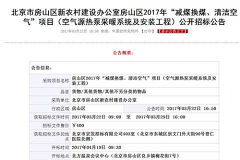 北京多个地区开展“煤改电”，空气能热泵仍是采暖主要选择