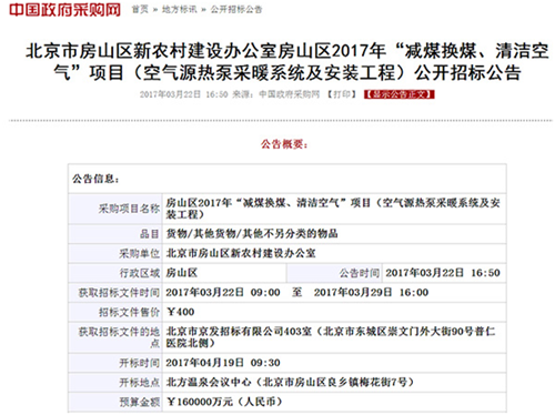 北京多个地区开展“煤改电”，空气能热泵仍是采暖主要选择